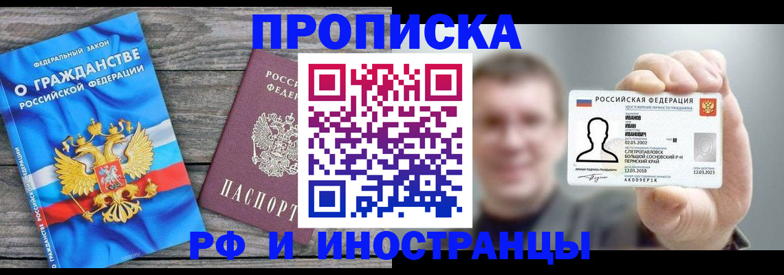 прописка для школы в Междуреченске