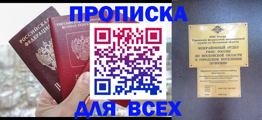 прописка в квартире в Междуреченске
